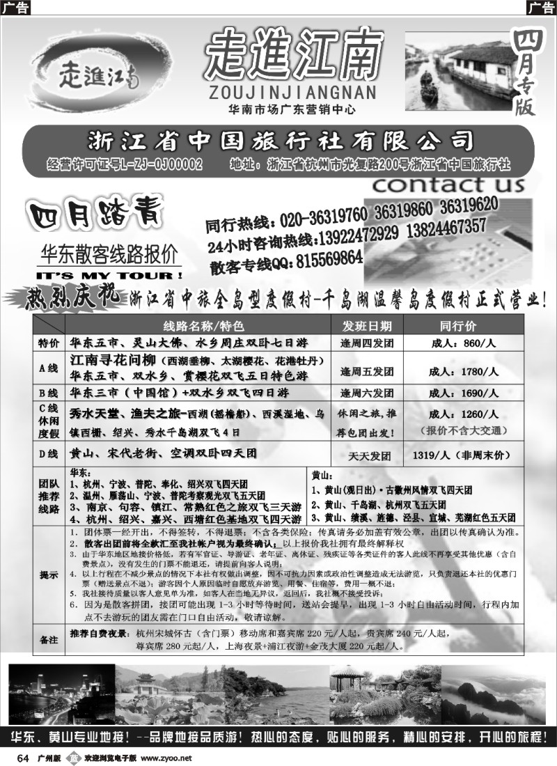 b064 走进江南-华东专线