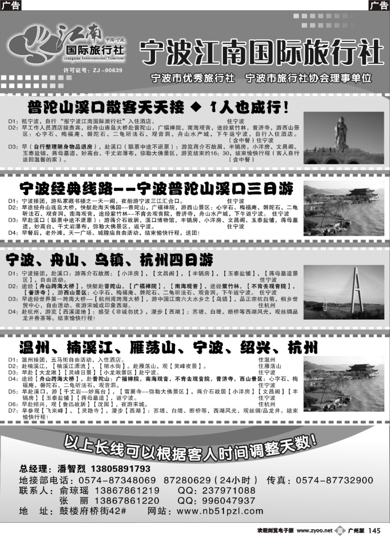 b145 宁波江南国际旅行社