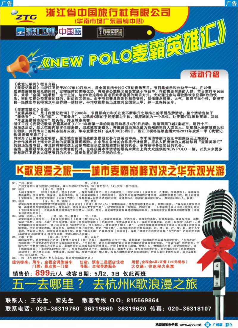 彩b009 走进江南（浙江省中国旅行社）