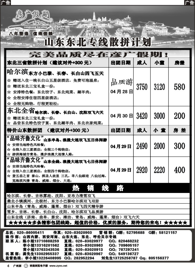 r004 彦广假期（李彦广）-山东东北专线计划