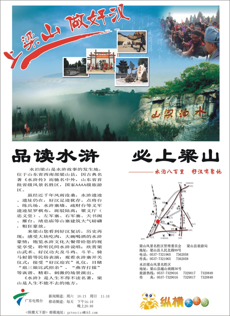 彩b左拉页 梁山