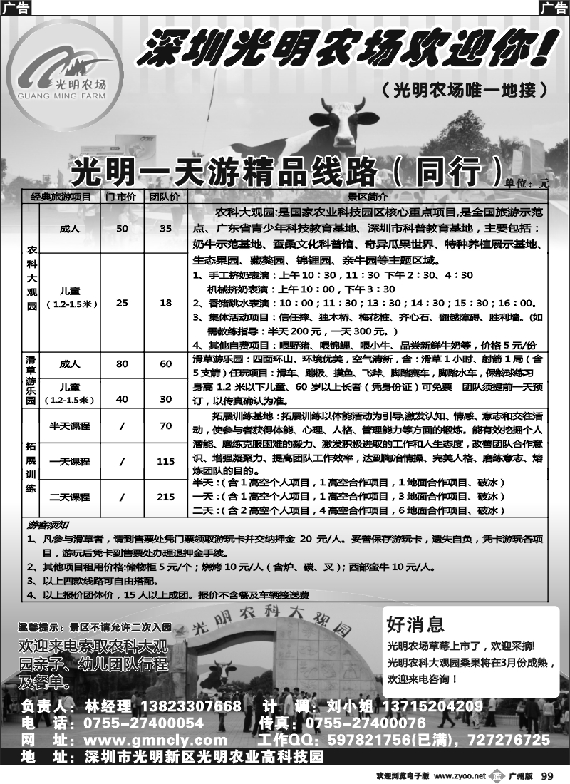 b099 深圳光明农场●光明生态之旅