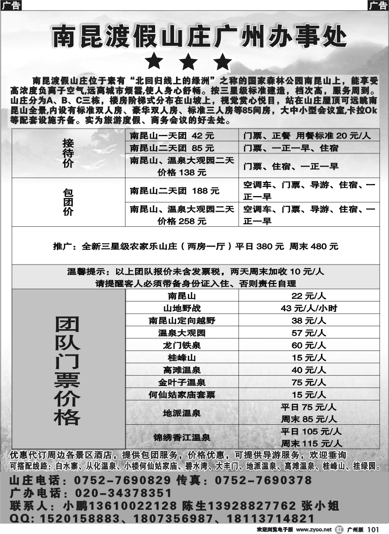 r101 南昆渡假山庄广州办事处
