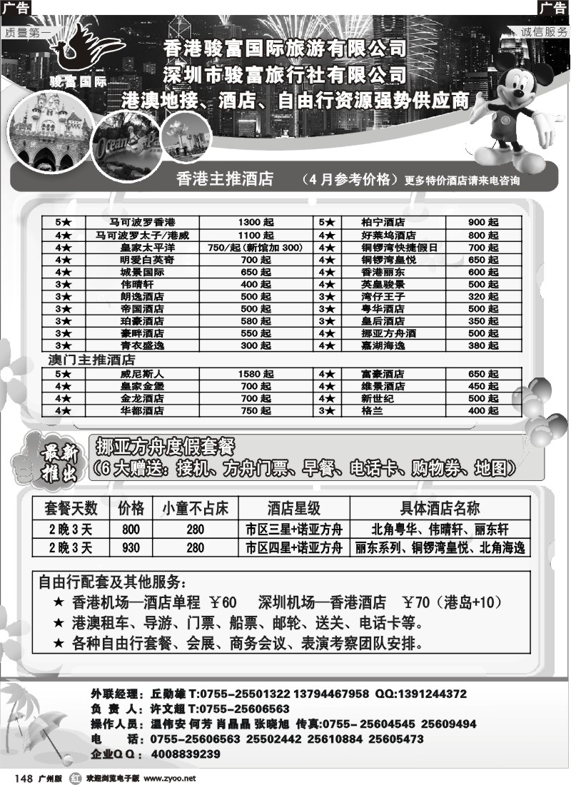 r148 香港骏富
