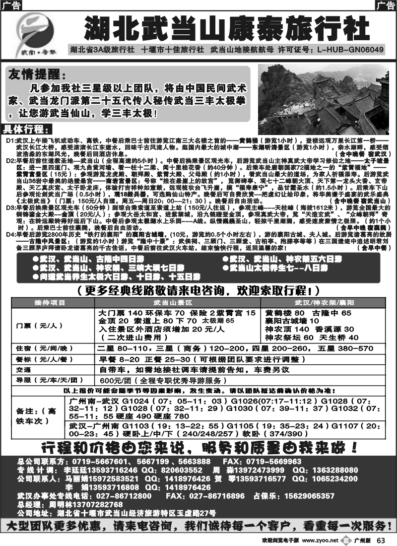 b063  湖北武当山康泰旅行社