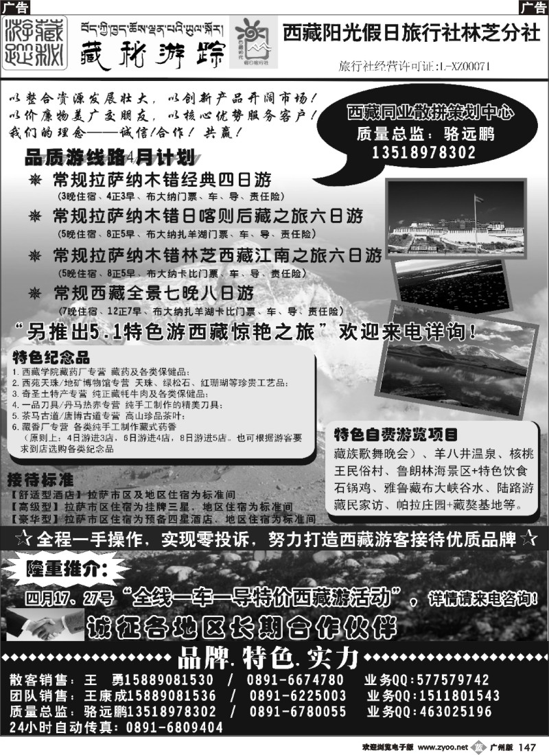b147 西藏阳光假日旅行社