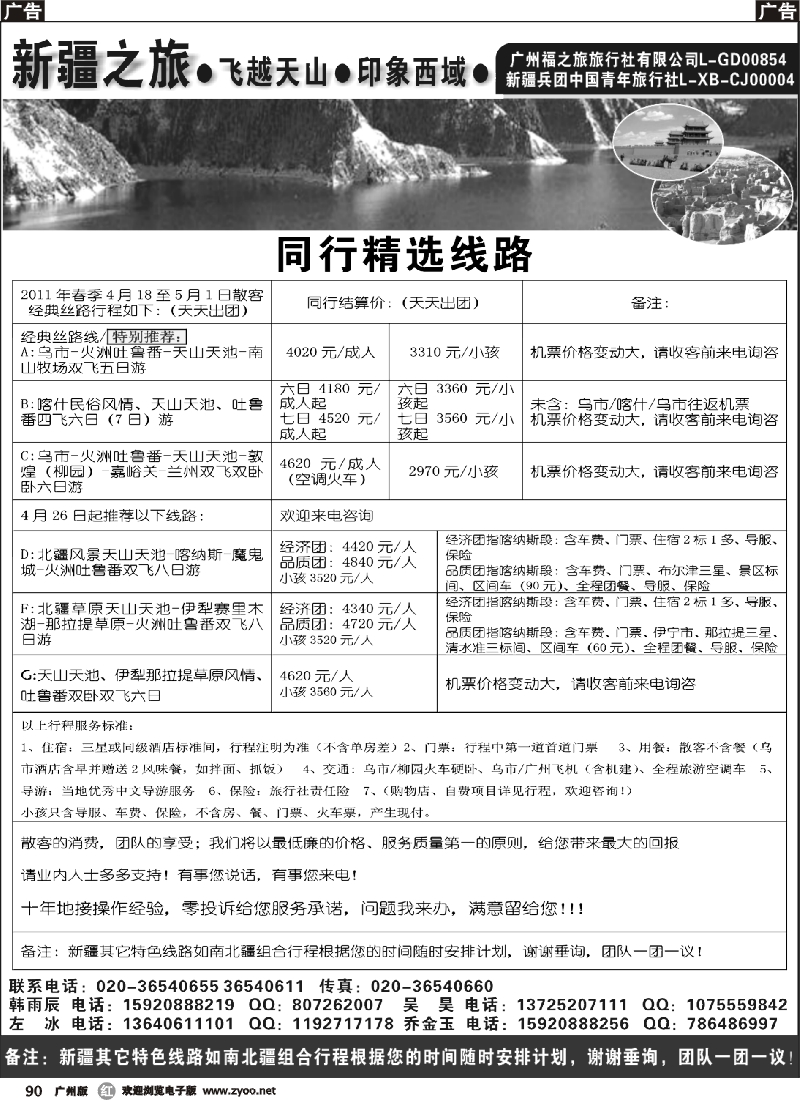 r090 新疆之旅﹒飞越天山﹒印象西域