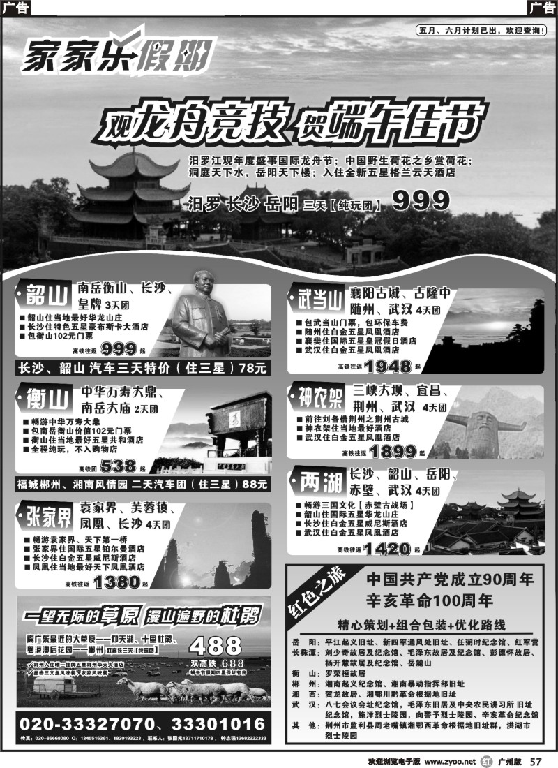 r057 家家乐假期-武广高铁湖南、湖北专线
