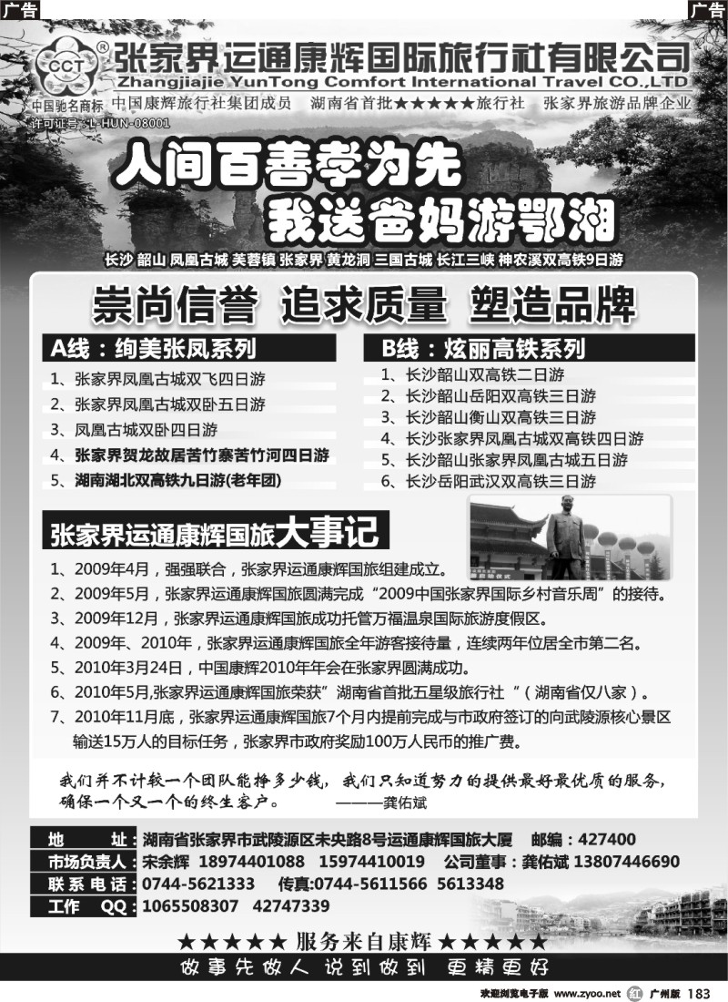 r183 张家界运通康辉国旅——宋余辉