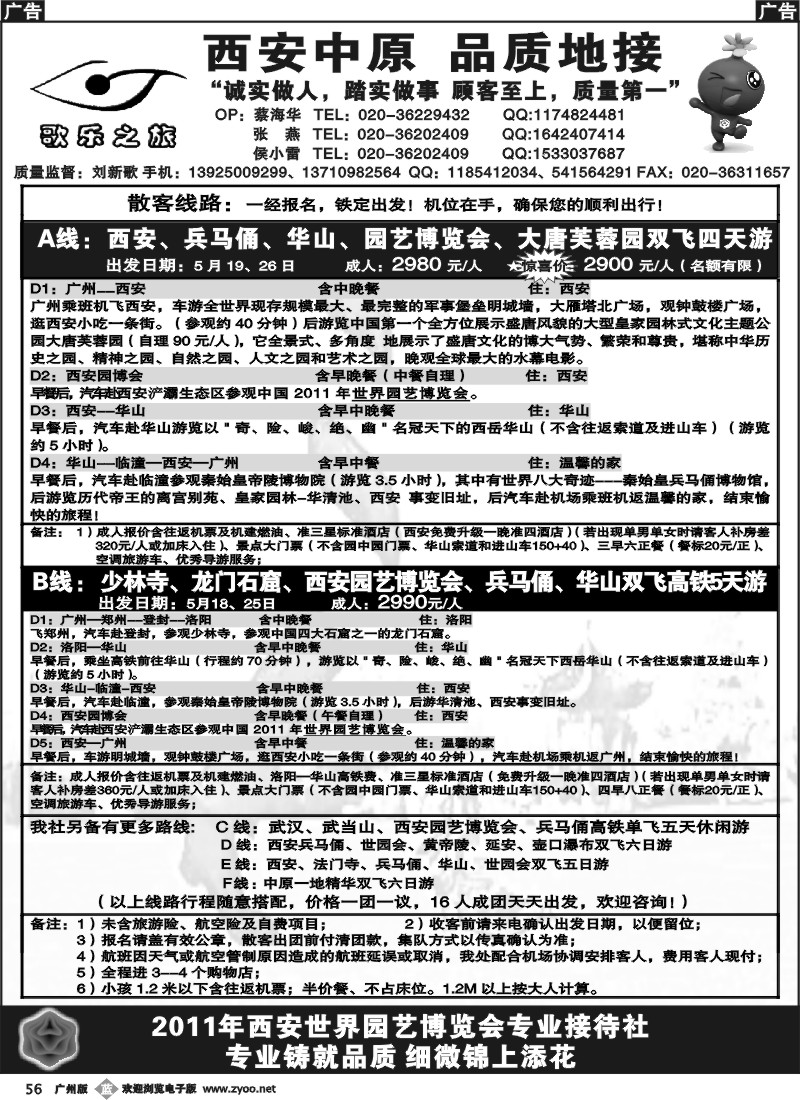 b056 歌乐之旅 -西安中原专线