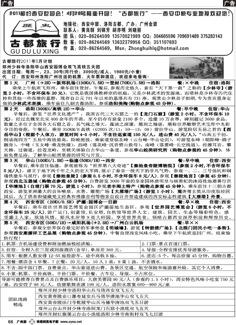 b066 古都旅行——西安中原专业地接