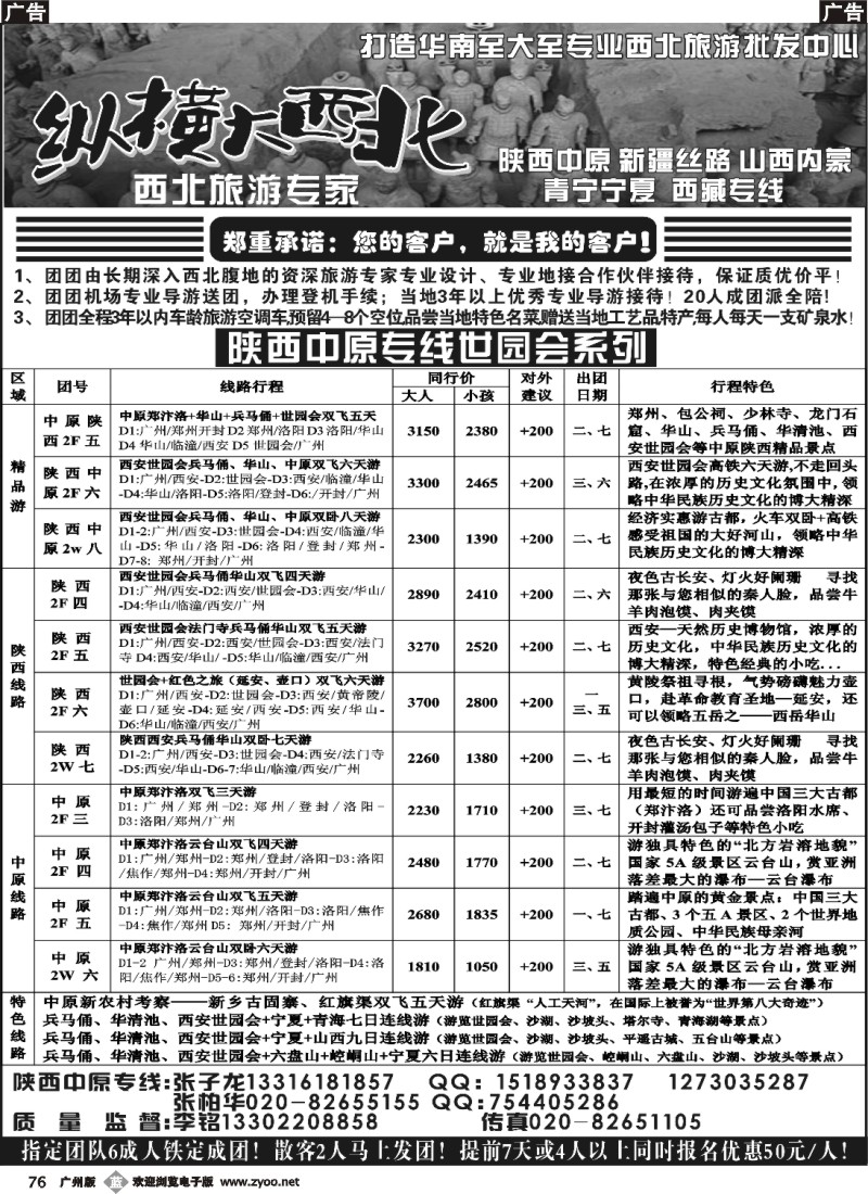 b076 纵横大西北--中原陕西专线