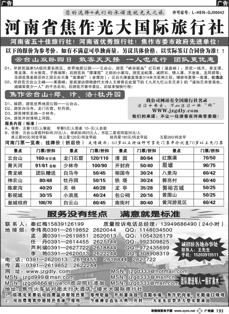 b193 河南省焦作光大国际旅行社河南全线地接专业户