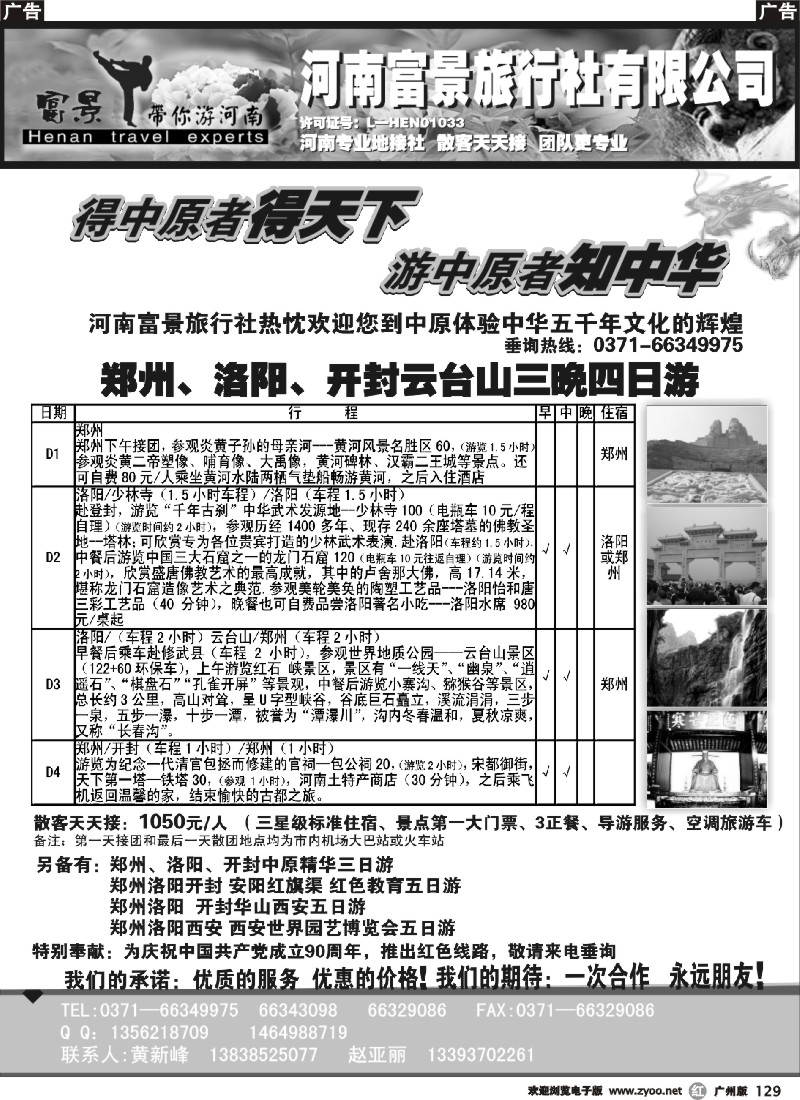 r129 厚重河南--河南富景旅行社