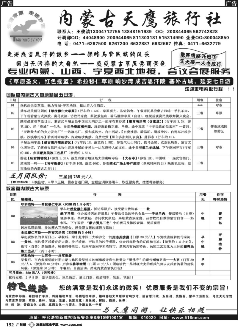 b192 内蒙古天鹰旅行社