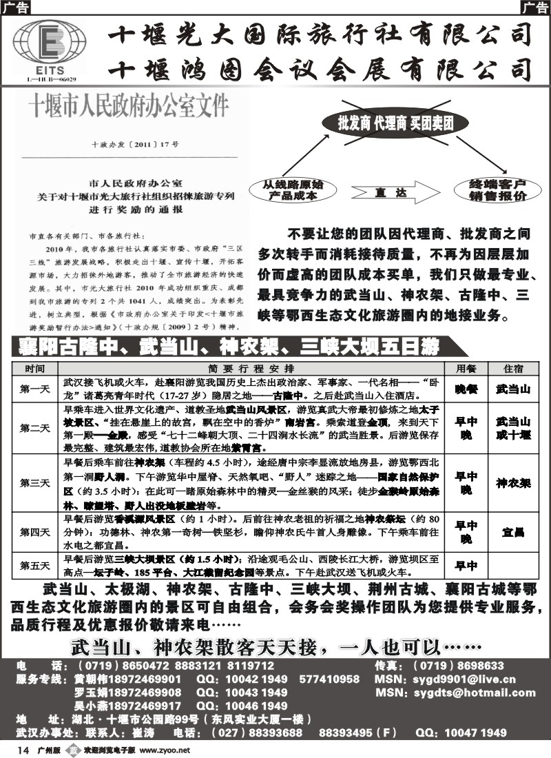 b014 湖北武当山神农架
