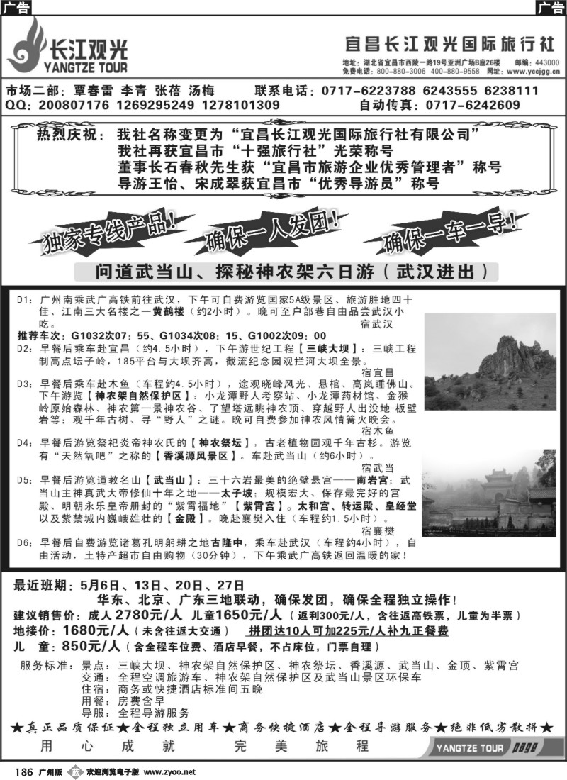 b186 长江观光独家专线