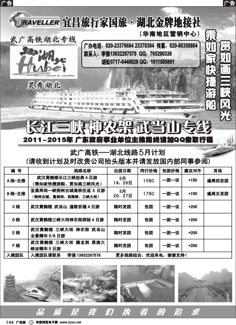 r144  湖北宜昌旅行家国旅-湖北地接社