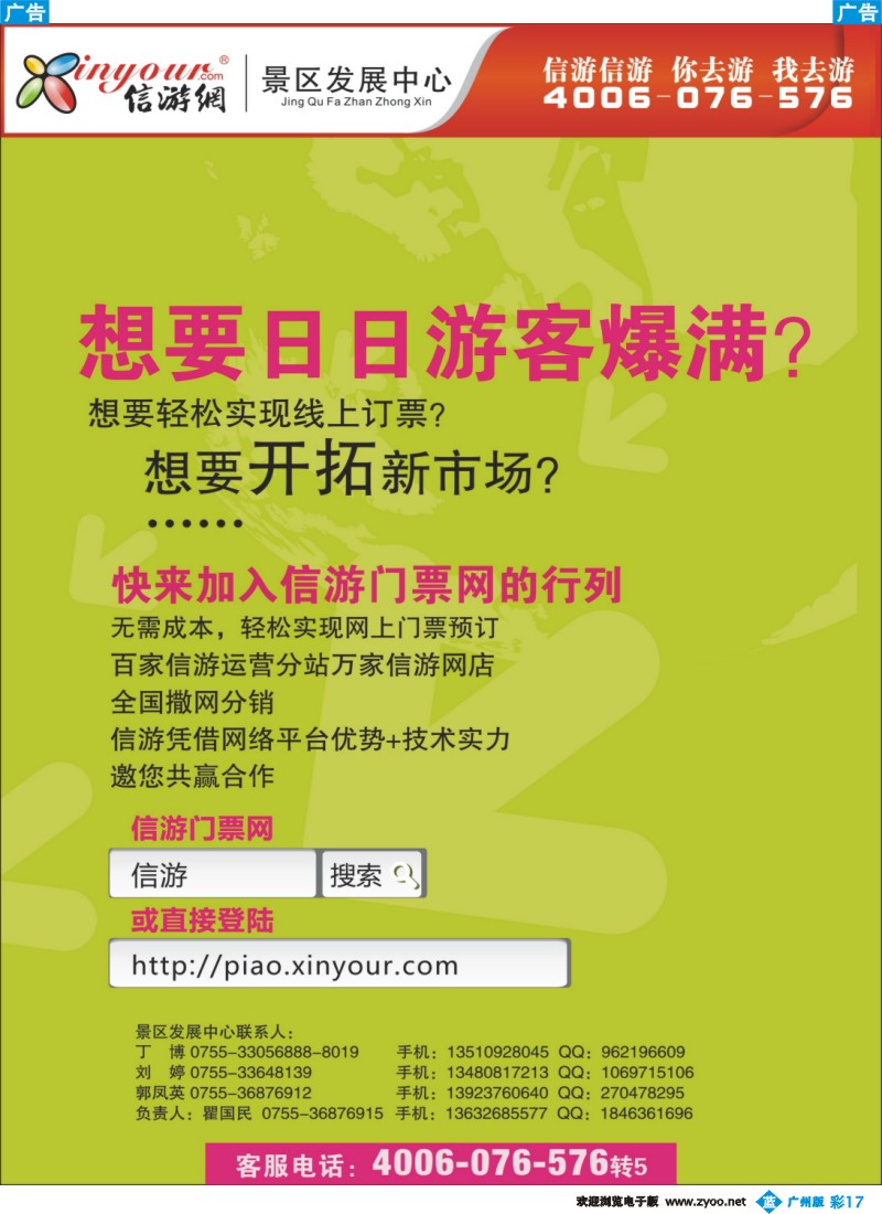彩b017 信游门票网，邀您共赢合作
