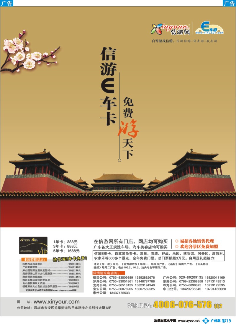 彩b019 信游E车卡 免费游天下