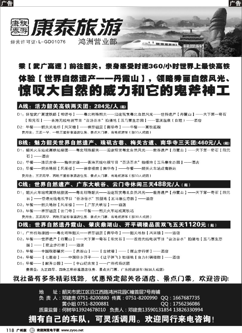 r118 康泰旅游——韶关专线（华建）
