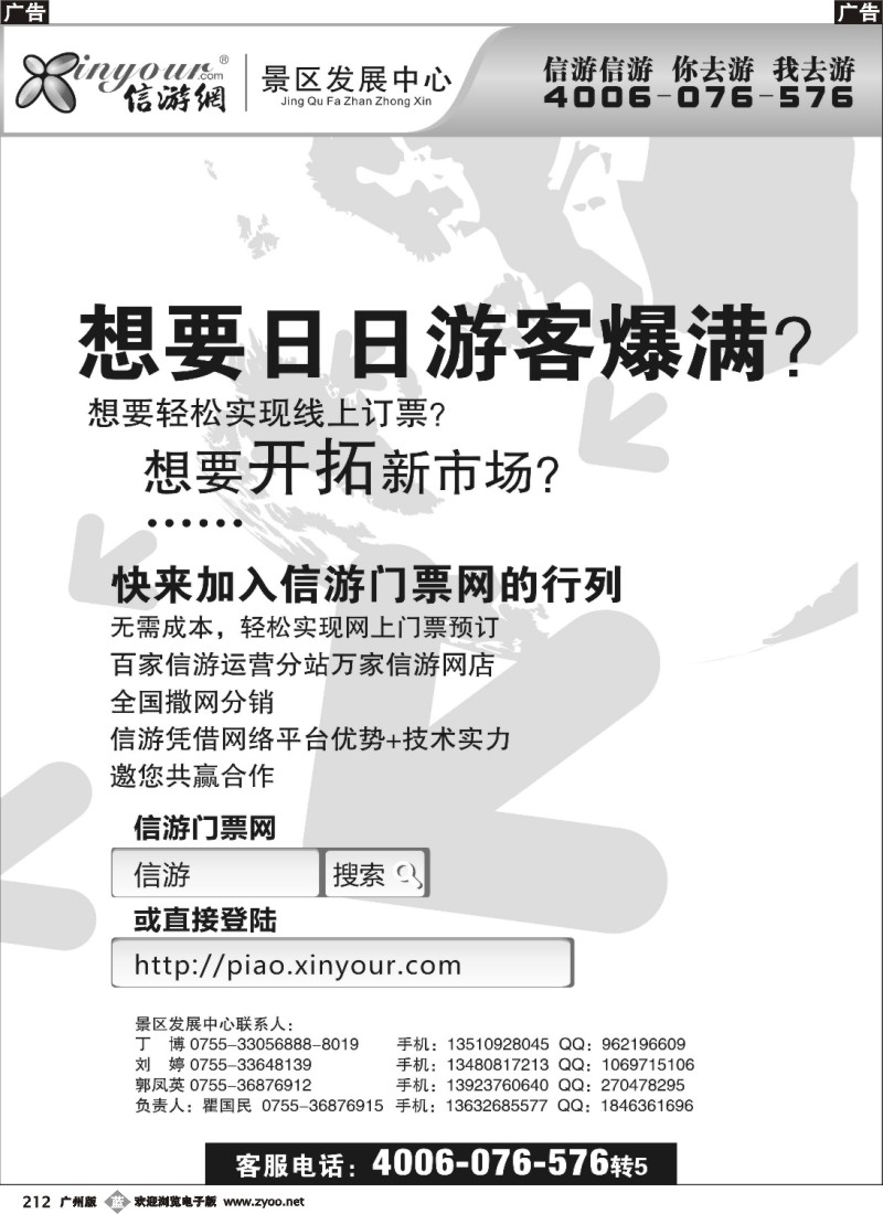 b212 信游门票网，邀您共赢合作