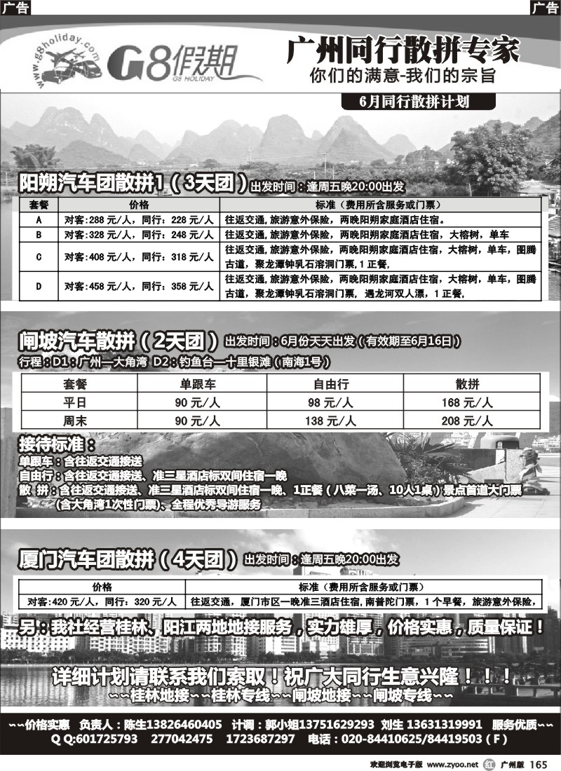 r165 G8假期-阳朔、闸坡、厦门专线