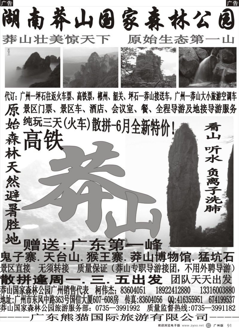 r091 湖南莽山国家森林公园广州销售部