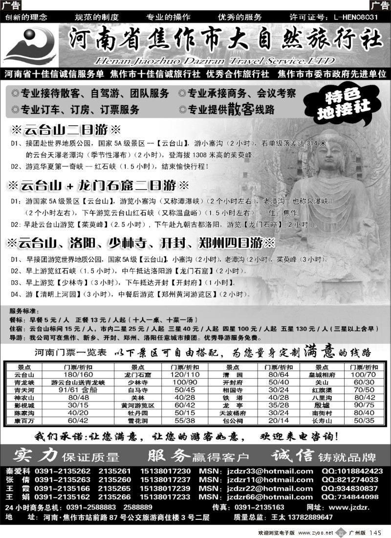 b145 焦作大自然旅行社·中原精品线路