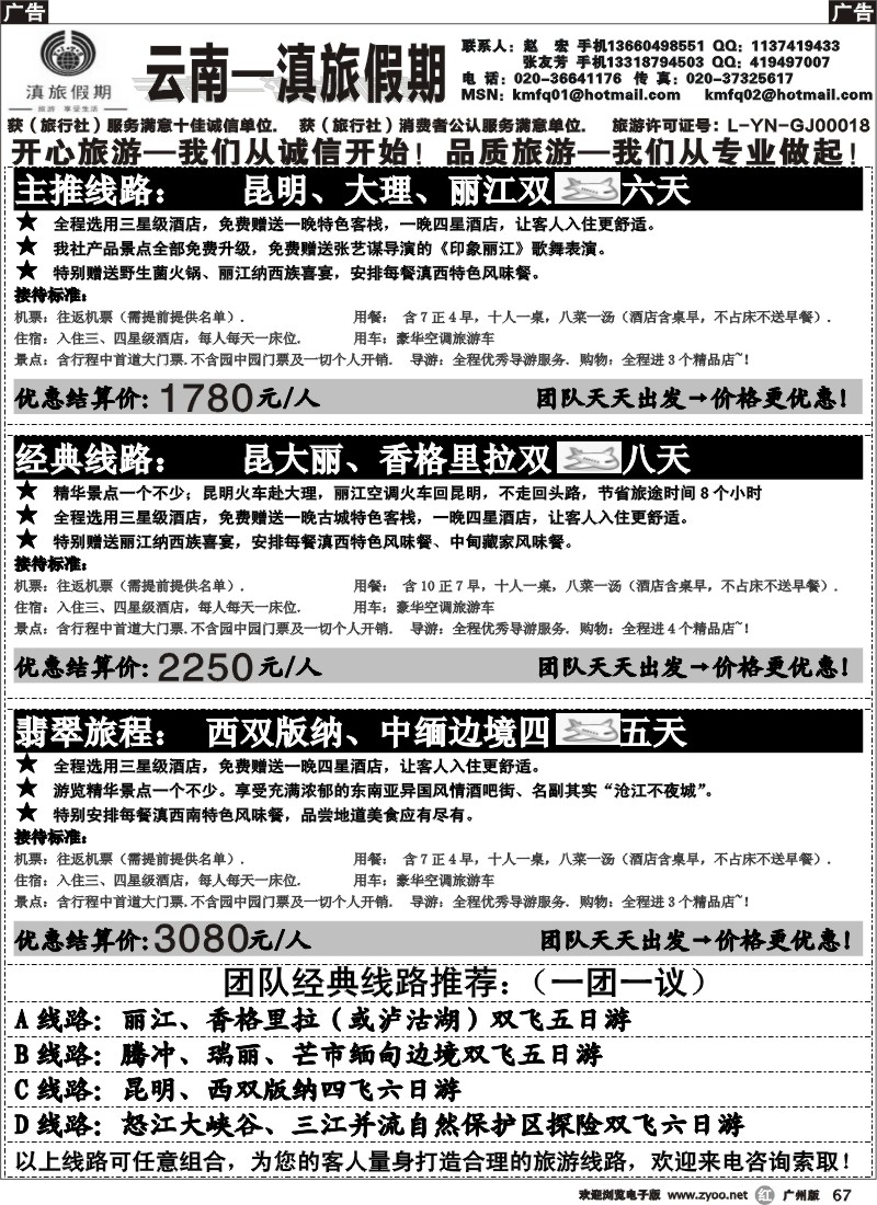 r067 云南专线—滇旅假期