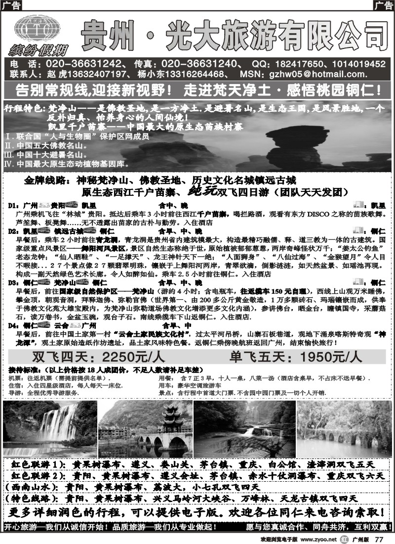 r077 贵州光大·缤纷假期