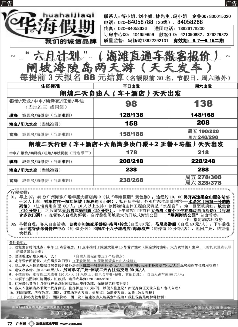 b072 华海假期-闸坡海陵岛两天游