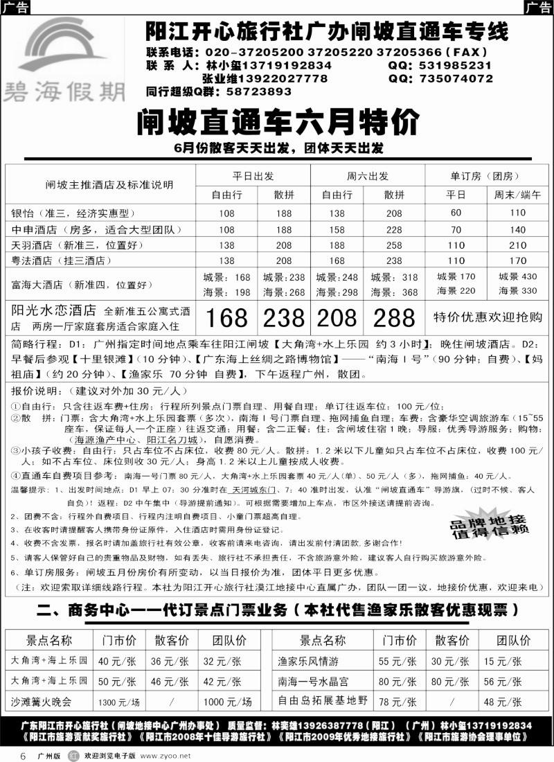 r006 阳江开心旅行社广办闸坡直通车专线