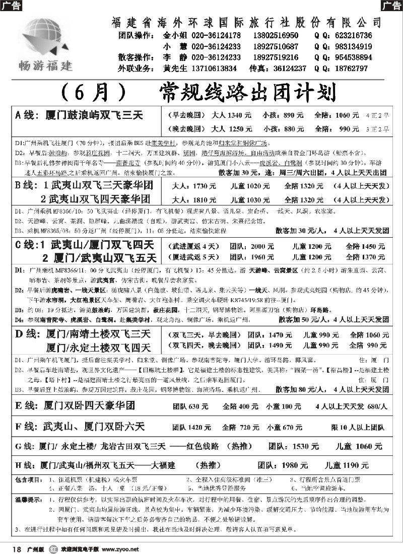r029 福建海外（6月最新计划）