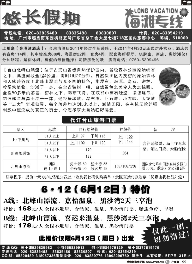 r099 悠长假期散拼、订房