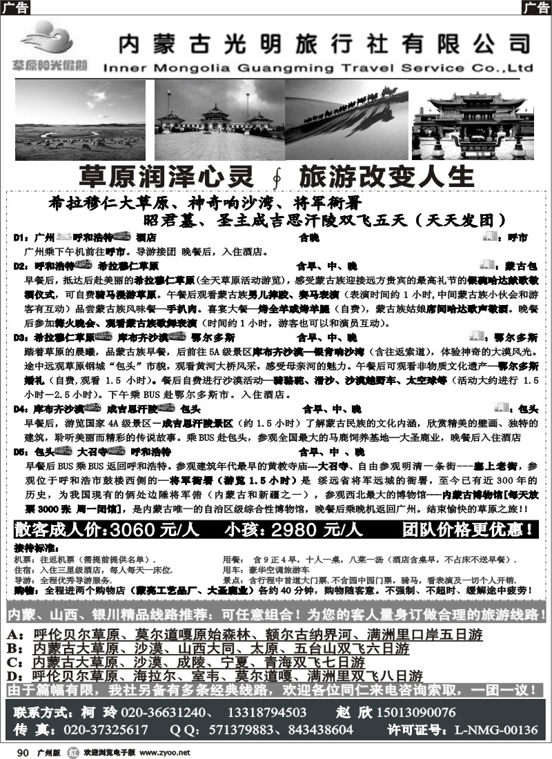 r090 内蒙古光明旅行社（草原阳光假期）