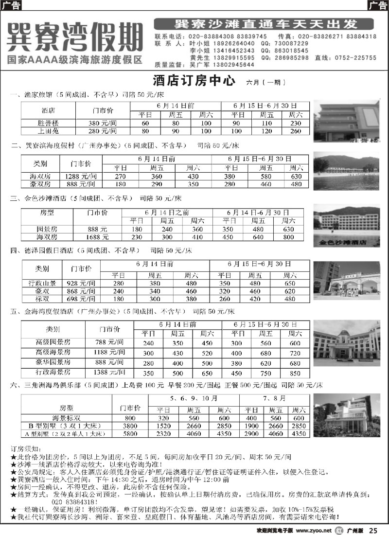 r025 巽寮湾直通车02