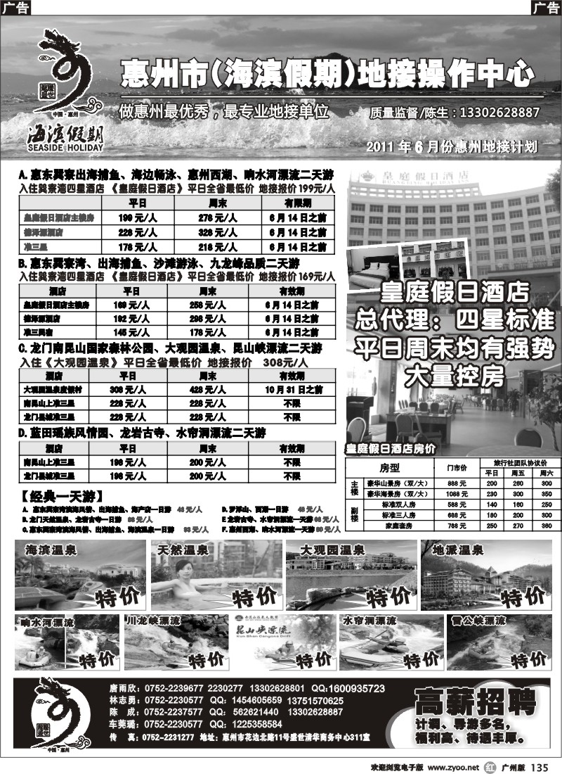 r135 海滨假期-惠州地区专业地接（陈成）