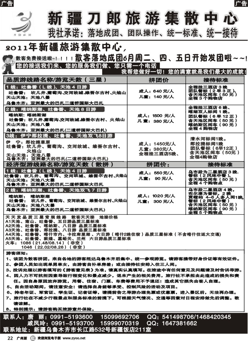 r022 新疆海外（刀郎）旅行社行程计划