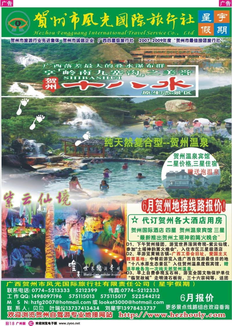 彩r018 贺州风光国际旅行社