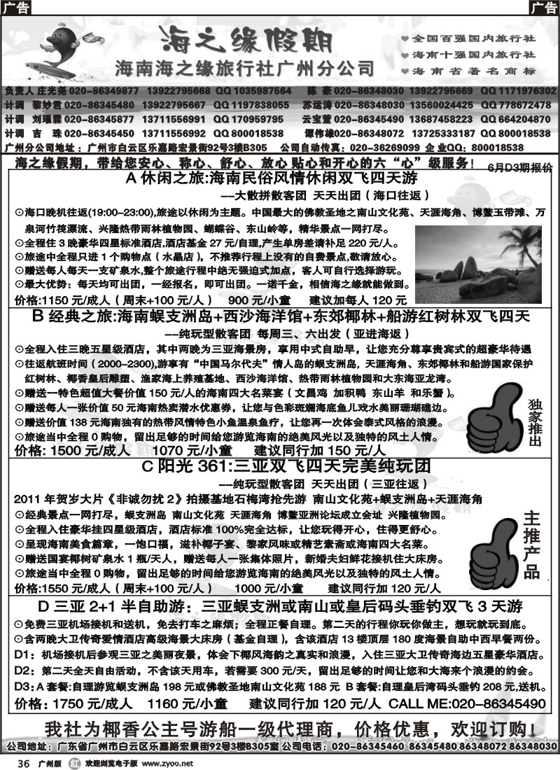 r036 海之缘假期--海南专线