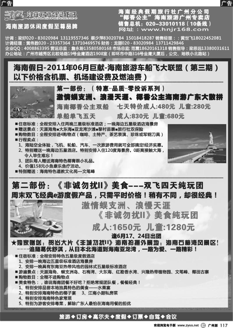 r117 海南假日-黑