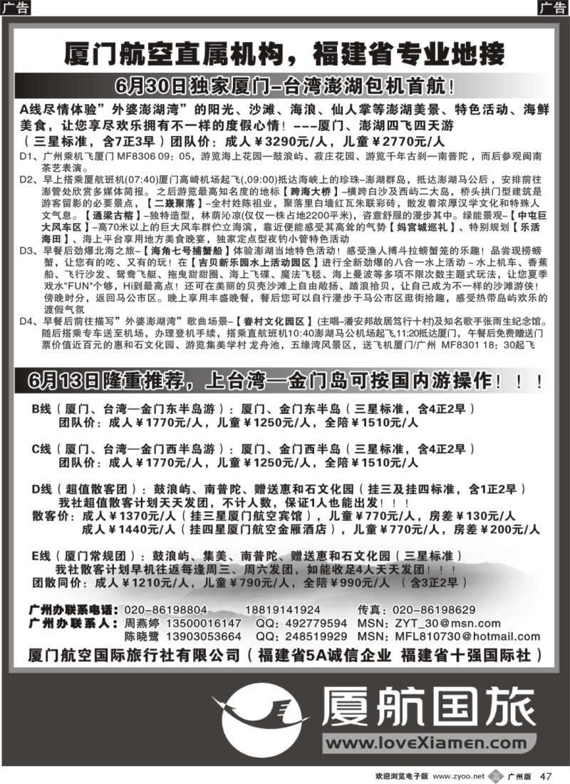 b047 厦门航空国旅--福建省专业地接