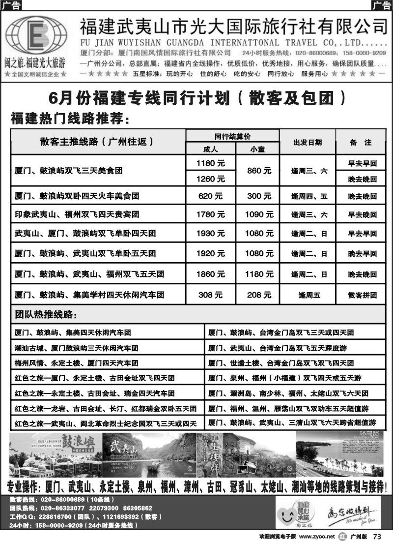 r073  闽之旅-福建专线（六月份计划）
