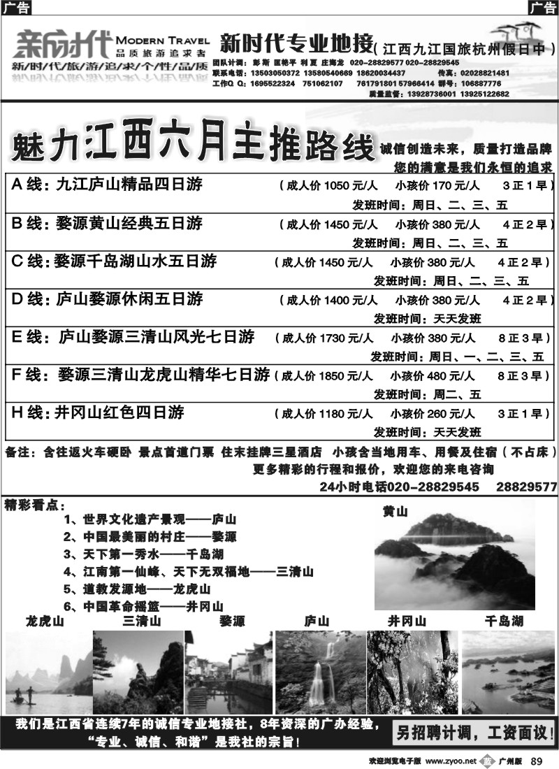 b089 新时代——专业江西地接