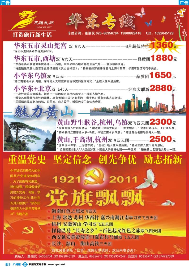 彩b002 广州幸运旅行社有限公司