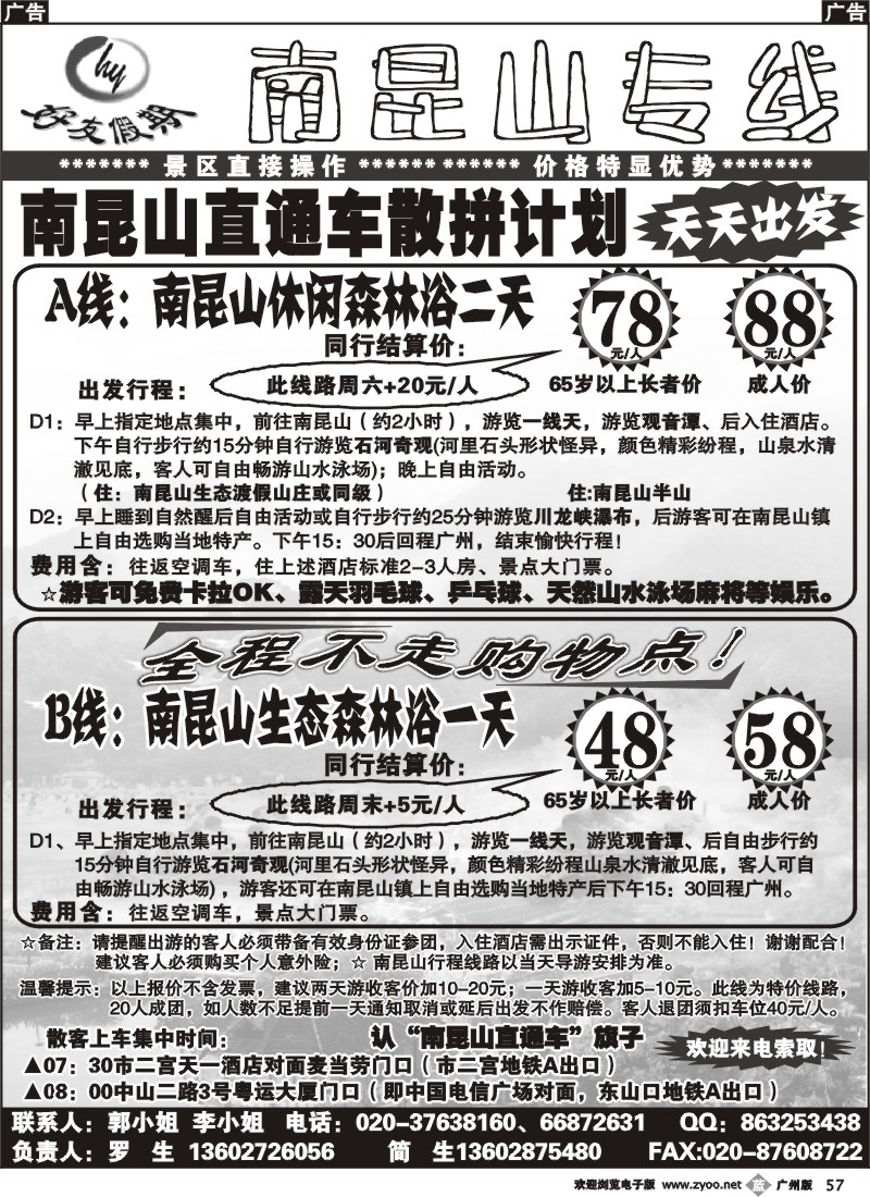 b057 南昆山直通车