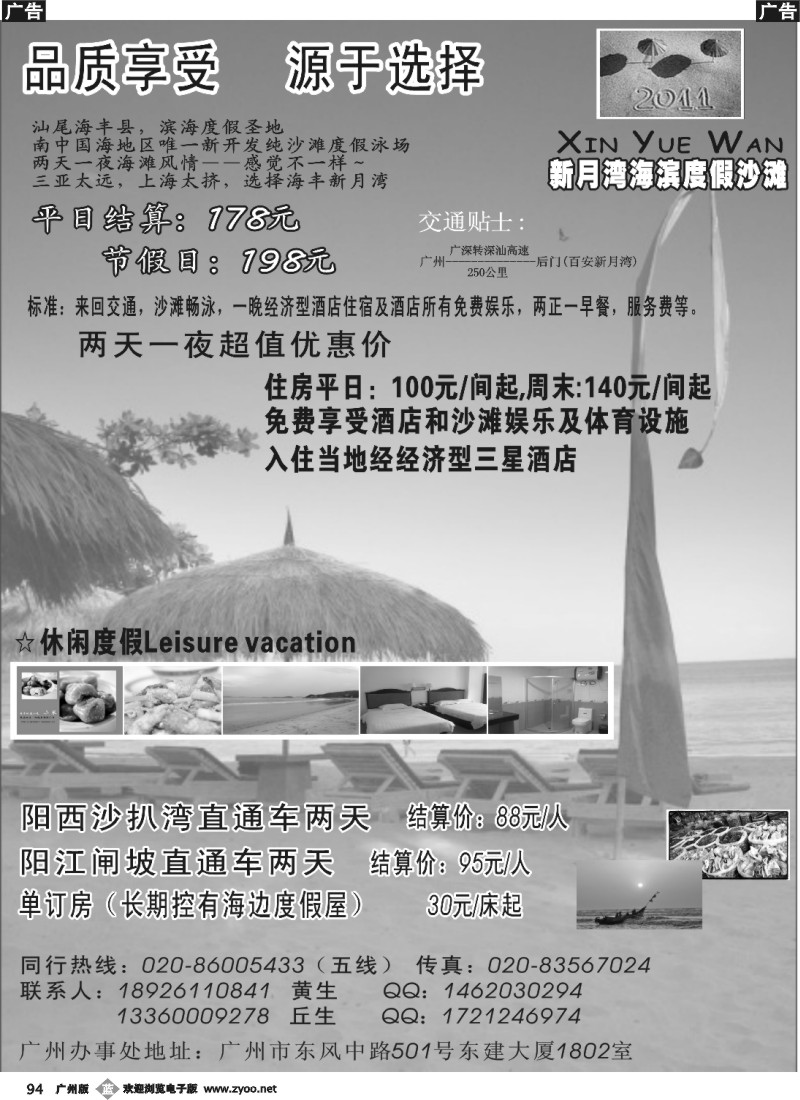 b094 广东集散地沙滩专线