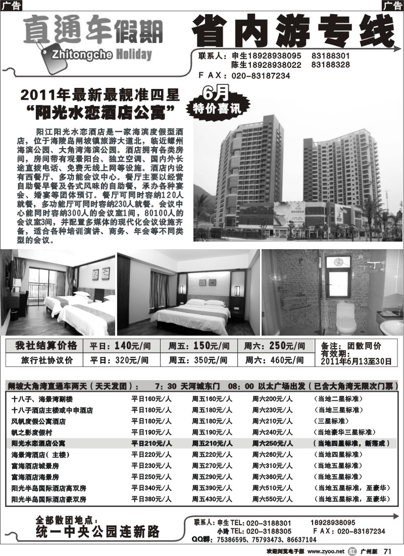 r071 直通车假期-省内专线