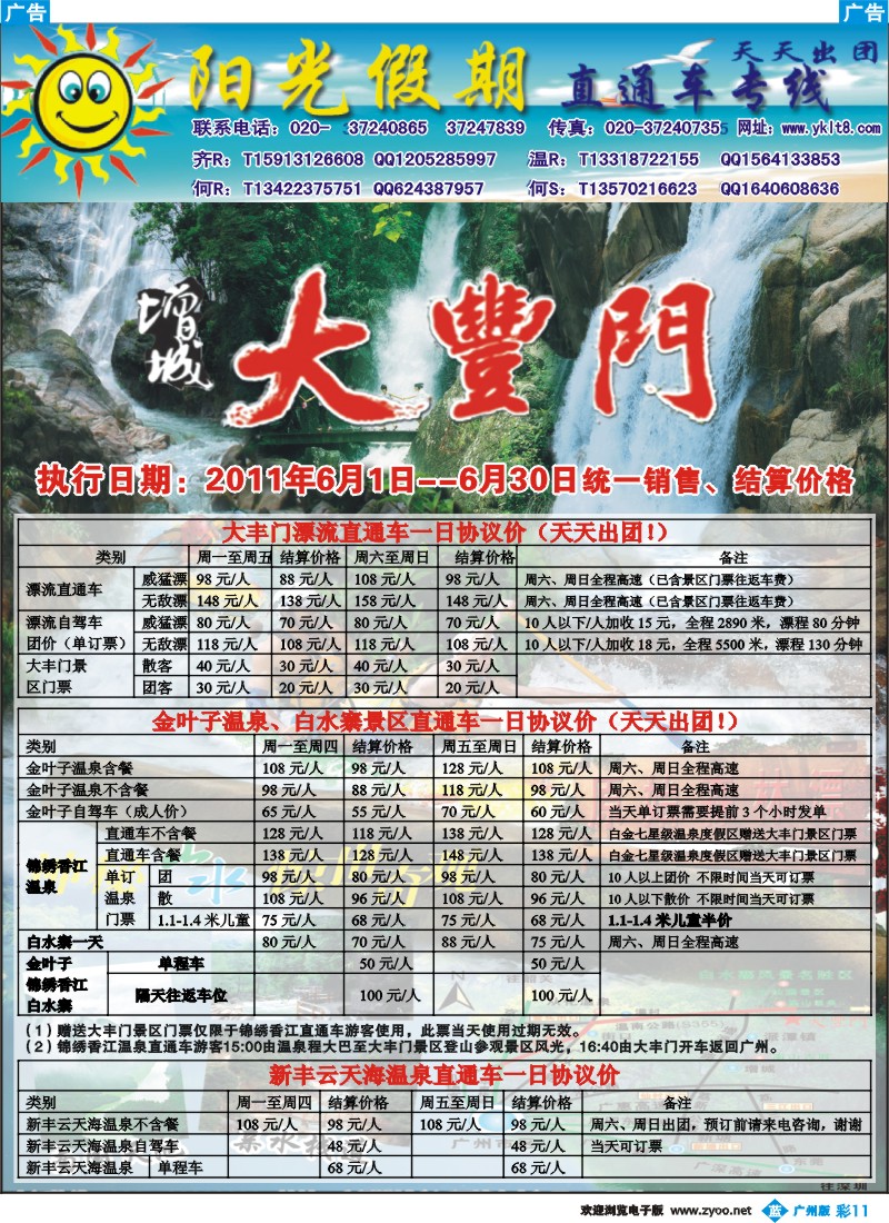 彩b011 阳光假期-直通车专线